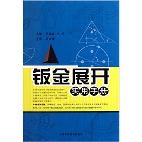Immagine del venditore per Sheet metal to expand the Practical Handbook [Paperback](Chinese Edition) venduto da liu xing