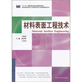 Immagine del venditore per Material the Surface Engineering(Chinese Edition) venduto da liu xing