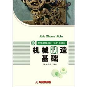 Seller image for Machinery manufacturing base [Paperback](Chinese Edition) for sale by liu xing