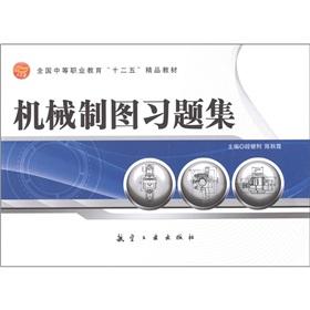 Seller image for Mechanical Drawing Problem Set [Paperback] for sale by liu xing