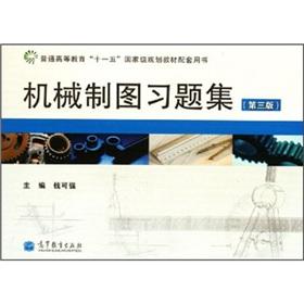 Image du vendeur pour General higher education Eleventh Five national planning materials supporting the book: Mechanical Drawing Problem Set (3rd Edition) [Paperback](Chinese Edition) mis en vente par liu xing