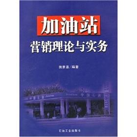 Immagine del venditore per Gas station marketing theory and practice [Paperback](Chinese Edition) venduto da liu xing