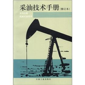 Immagine del venditore per Mechanical oil recovery technology: Production Technical Manual (Amendment) (No. 4 volumes) [Paperback] venduto da liu xing