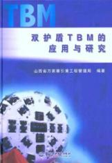 Imagen del vendedor de Double Shield TBM applications [hardcover](Chinese Edition) a la venta por liu xing