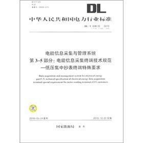 Image du vendeur pour Electric Power Industry Standard of the People's Republic of China (DLT 698.35-2010 instead of the special requirements of the DLT 698-1999) energy information collection and management systems - Part 3-5: Energy Information Collection Terminal technical specification - Low centralized meter reading(Chinese Edition) mis en vente par liu xing