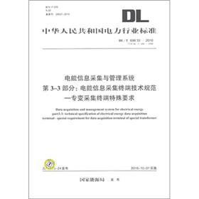 Image du vendeur pour Electric Power Industry Standard of the People's Republic of China (DLT 698.33-2010 instead DLT698-1999). the energy information collection and management systems - Part 3-3: Power information collection terminal technical specifications designed to change the collection terminal special requirement(Chinese Edition) mis en vente par liu xing