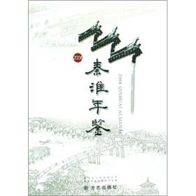 Immagine del venditore per Of Qinhuai Yearbook 2008 [Paperback](Chinese Edition) venduto da liu xing