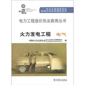 Imagen del vendedor de Power Engineering Cost practicing Education Series thermal power project: Electrical(Chinese Edition) a la venta por liu xing