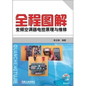 Immagine del venditore per The whole diagram inverter air conditioner electronic control principles and maintenance(Chinese Edition) venduto da liu xing