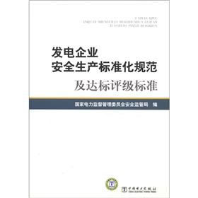 Imagen del vendedor de Power generation enterprise security the production of standardized norms and standard rating criteria(Chinese Edition) a la venta por liu xing