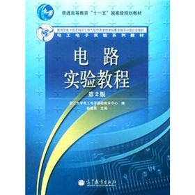 Immagine del venditore per General higher education 12th Five-Year national planning teaching materials for electric and electronic experimental series of tutorials: circuit experiment Tutorial (2nd Edition)(Chinese Edition) venduto da liu xing