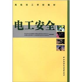 Imagen del vendedor de Senior Technician School textbook: Electrical Safety(Chinese Edition) a la venta por liu xing