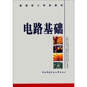 Seller image for Senior technical school textbooks: circuit basis for sale by liu xing