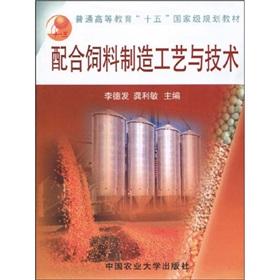 Imagen del vendedor de General higher education Eleventh Five-Year national planning materials: compound feed manufacturing processes and technology(Chinese Edition) a la venta por liu xing