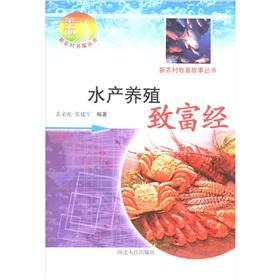 Imagen del vendedor de The new rural rich story Books: aquaculture rich(Chinese Edition) a la venta por liu xing