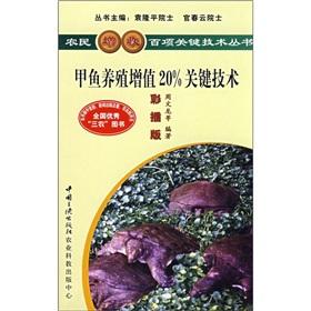 Image du vendeur pour Turtle value-added 20% of key technologies (color interpolation Edition) mis en vente par liu xing