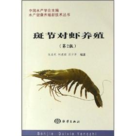 Imagen del vendedor de Black tiger shrimp farming a la venta por liu xing