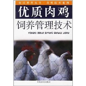 Seller image for Quality broiler manage technology(Chinese Edition) for sale by liu xing