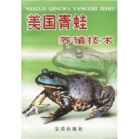Immagine del venditore per American frog farming techniques(Chinese Edition) venduto da liu xing