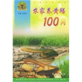 Imagen del vendedor de The farmers raise the eel 100(Chinese Edition) a la venta por liu xing