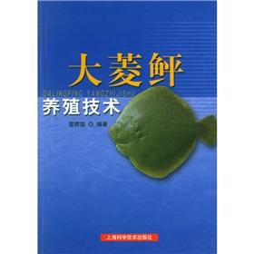 Imagen del vendedor de Turbot farming techniques(Chinese Edition) a la venta por liu xing