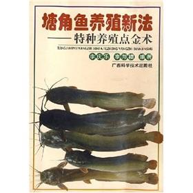 Imagen del vendedor de Tong Kok fish culture in the new law: special breeding Golden Touch(Chinese Edition) a la venta por liu xing