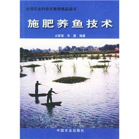 Imagen del vendedor de Fertilizing fish technology(Chinese Edition) a la venta por liu xing