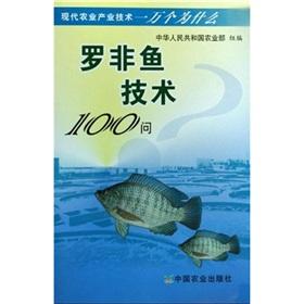 Immagine del venditore per Tilapia technology 100 Q(Chinese Edition) venduto da liu xing