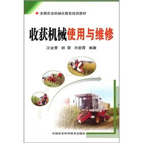 Image du vendeur pour National agricultural mechanization education and training materials: the use of harvesting machinery and maintenance(Chinese Edition) mis en vente par liu xing