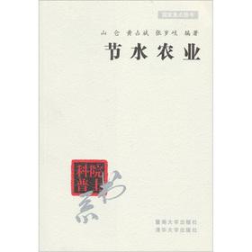 Seller image for Water-saving agriculture(Chinese Edition) for sale by liu xing