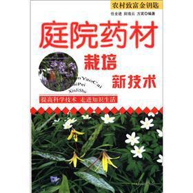 Bild des Verkufers fr Rural rich golden key: garden herbs cultivation of new technologies(Chinese Edition) zum Verkauf von liu xing