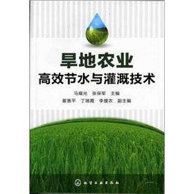 Imagen del vendedor de Dryland agriculture and efficient water-saving irrigation techniques(Chinese Edition) a la venta por liu xing