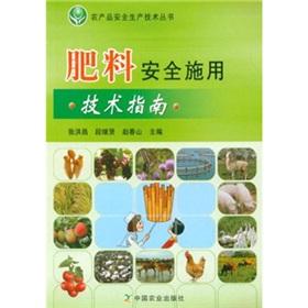 Immagine del venditore per Fertilizer safety application of technical guidelines(Chinese Edition) venduto da liu xing