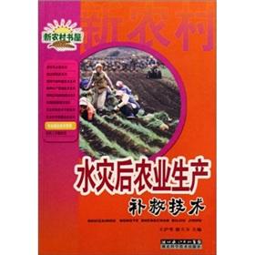 Immagine del venditore per Floods in agricultural production after the remediation technologies(Chinese Edition) venduto da liu xing