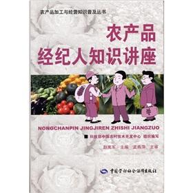 Imagen del vendedor de Agricultural agent lectures(Chinese Edition) a la venta por liu xing