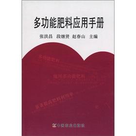 Immagine del venditore per Multifunctional fertilizer application manual(Chinese Edition) venduto da liu xing