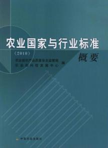 Imagen del vendedor de Agricultural country with the summary of the industry standard 2010(Chinese Edition) a la venta por liu xing