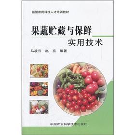 Immagine del venditore per New farmers' scientific and technological personnel training materials: the storage of fruits and vegetables. and fresh practical(Chinese Edition) venduto da liu xing