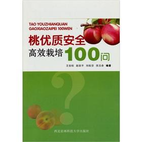 Image du vendeur pour Peach quality safe and efficient cultivation of 100(Chinese Edition) mis en vente par liu xing