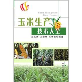 Immagine del venditore per Corn production technology Daquan(Chinese Edition) venduto da liu xing