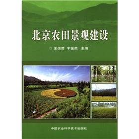 Immagine del venditore per Farmland landscape construction(Chinese Edition) venduto da liu xing
