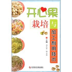 Imagen del vendedor de Pistachio cultivation and processing and utilization technologies(Chinese Edition) a la venta por liu xing