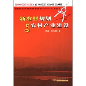 Immagine del venditore per Special funds of the modern agricultural industry technology system (CARS-10-P19)-funded projects: the new rural planning and rural industrial construction(Chinese Edition) venduto da liu xing