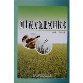 Imagen del vendedor de Practical techniques of soil testing and fertilizer(Chinese Edition) a la venta por liu xing