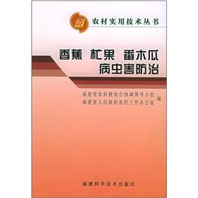 Seller image for Banana mango papaya pest control(Chinese Edition) for sale by liu xing