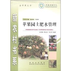Imagen del vendedor de Planting and breeding series of new rural book series: apple orchard soil and fertilizer water management(Chinese Edition) a la venta por liu xing