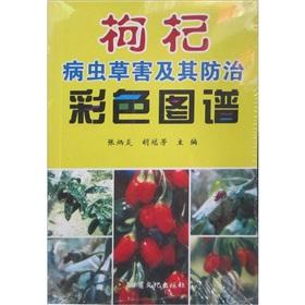 Immagine del venditore per The wolfberry pests and their control of Color Atlas(Chinese Edition) venduto da liu xing
