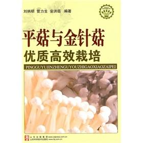 Immagine del venditore per Pleurotus ostreatus and Flammulina quality and efficient cultivation(Chinese Edition) venduto da liu xing