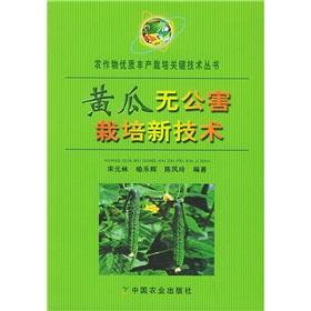 Immagine del venditore per Cucumber pollution-free cultivation of new technologies(Chinese Edition) venduto da liu xing