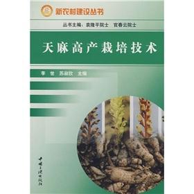 Imagen del vendedor de Of Gastrodia yielding cultivation technology(Chinese Edition) a la venta por liu xing